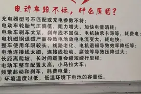 电动车跑不远，不一定就是电瓶的问题，这6点原因也不能忽视图片