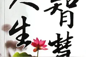 清醒做事，糊涂做人，成全别人，成就自己图片