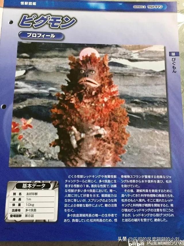 初代奥特曼怪兽图鉴大全