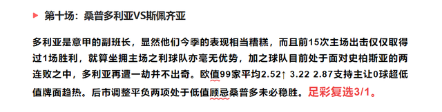 今日足球竞彩推荐：精选胜负彩14场赛事和欧赔分析，310扫盘预测