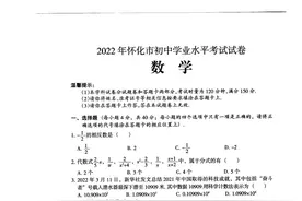 2022全国中考真题分享湖南怀化数学图片