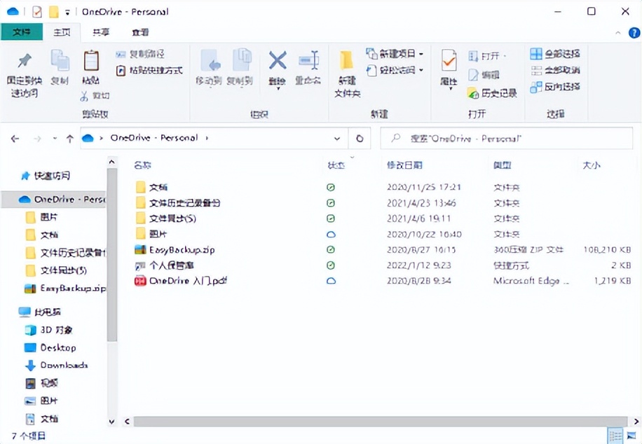 笔记本和台式机互传文件教程_台式机和笔记本同步文件方法_笔记本复制到台式机