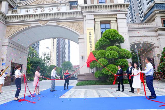 全国首个【人保财险服务示范社区】揭牌暨人保网点入驻仪式举行！