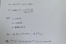 导数与微分必备题型-高阶导数图片