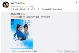 By2工作室：原定19日及21日直播取消！网传王力宏出轨对象为By2组合的孙雨图片