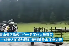 新郎拍婚纱照遭雷击不幸遇难，野外如何躲避雷电？头发直竖是前兆图片