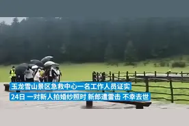 新郎拍婚纱照遭雷击不幸遇难，野外如何躲避雷电？头发直竖是前兆图片