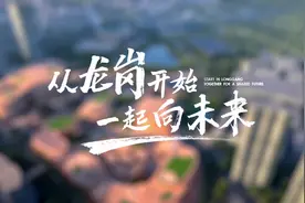 从龙岗开始 一起向未来图片