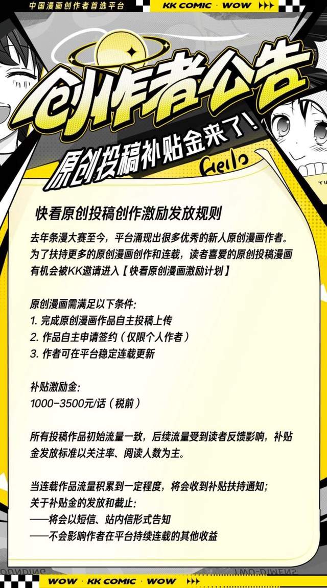 第五届快看原创条漫大赛重磅开赛:优质作品随时签约出道,享全球化开发机会