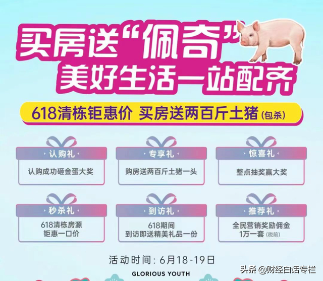 房企孤注一掷!楼市,4个离奇促销活动出场
