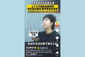 奇闻：母女争宠垂涎健身教练颜值，花钱包月私教，三天教练便辞职图片