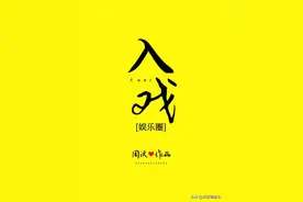 强推！5本娱乐圈文，《‌入戏[娱乐圈]》《不小心坐了影帝大腿》图片