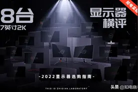 18台27英寸2K显示器横评：没有一个老实人！2022显示器选购指南图片