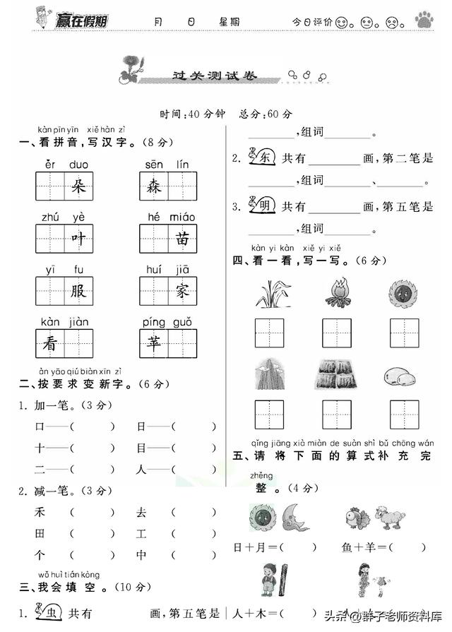 一年级语文《赢在假期衔接优化训练》附答案共63页