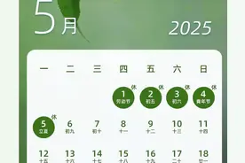 2025年五一节，法定假天数又增加，全年假期总量增至13天图片