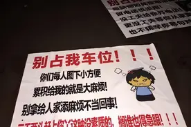 停自己车位被人贴条，女子暴怒：难道占便宜久了就以为自己的了？图片