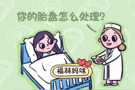 胎盘怎么吃，不会惹麻烦？图片