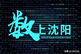 【数上沈阳】沈阳水环境质量连续4年持续改善图片