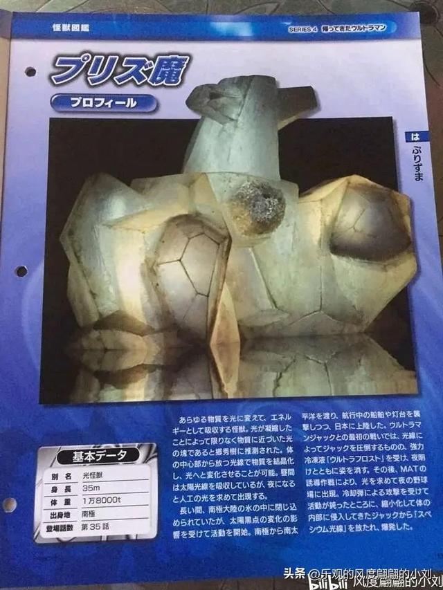 杰克奥特曼怪兽图鉴大全