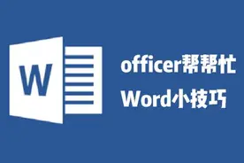 word文本转表格批量操作技巧，排版设计轻松操作，赶紧GET住图片