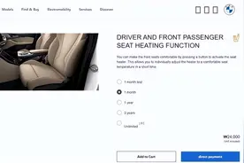 宝马推出订阅服务：开通座椅加热1184元/年图片
