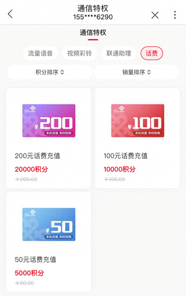 信用卡积分兑换话费，积分兑换话费怎么办 配图08