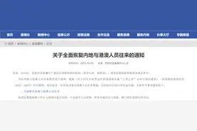 全面恢复内地与港澳人员往来！速看最新通知→图片