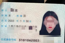 上海：女子定制深度美颜身份证，牵出“神秘”团伙图片