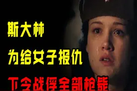 二战时期，苏联首位女英雄被残害，斯大林下令：不受降全部枪毙图片