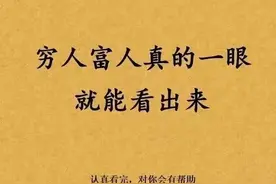穷人富人真的一眼就能看出来图片