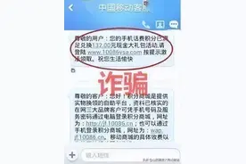 警惕假冒“10086”短信诈骗手段图片