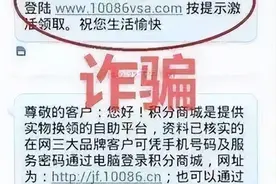 警惕假冒“10086”短信诈骗手段图片