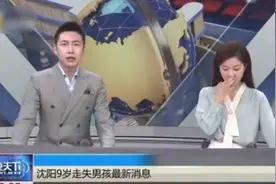 辽宁台女主持直播情绪失控！哽咽落泪搭档急救场，现场向观众道歉图片