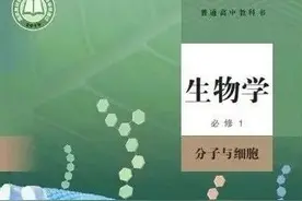 【知识梳理】高中生物新教材必修1核心概念全归纳（一）图片