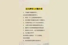这九种男人不能小看，混社会不可深交的八种人要牢记图片