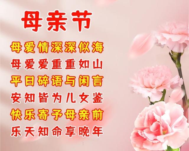 最优美的母亲节祝福语,祝天下母亲幸福快乐