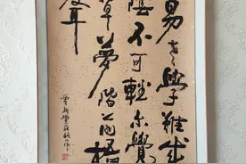 爱新觉罗家族后人（金毓岚）书法作品图片