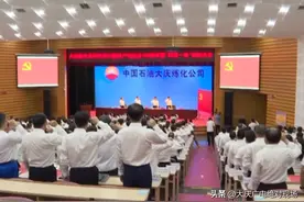 大庆炼化公司召开庆祝中国共产党成立102周年暨“两优一先”表彰大会图片