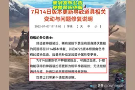 DNF：策划发布紧急公告！神兽龙袍绝版，7.14更新后无法合成升级图片