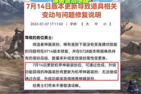 DNF：策划发布紧急公告！神兽龙袍绝版，7.14更新后无法合成升级图片