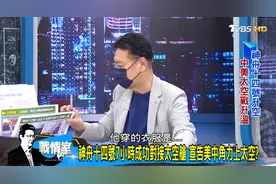 脑回路实在清奇：神十四台湾省民众的关注角度，可能大家都想不到图片