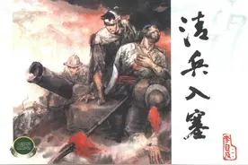 上美《李自成》1-3卷连环画：第1集《清兵入塞》图片