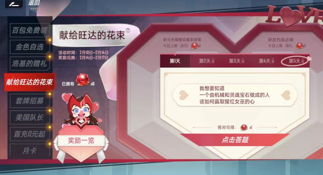 打牌人逆袭?漫威对决上线情人节专属活动,还推出情侣专属模式?