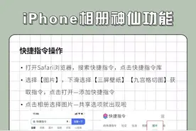iPhone 快捷指令功能真的太方便了图片