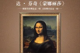 蒙娜丽莎究竟隐藏了怎样的秘密？达芬奇和外星人有没有关系？图片
