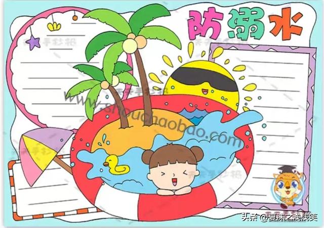 防溺水手抄报精选100张(收藏备用)