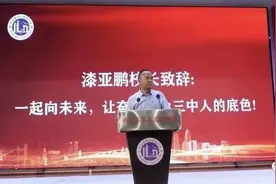一起向未来，让奋斗成为三中人的底色——在2022届毕业典礼上的致辞图片