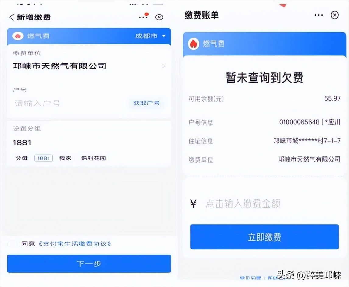你家燃气换新表了吗?这里有一份网上缴费指南请查收~插图15 你家燃气换新表了吗?这里有一份网上缴费指南请查收~