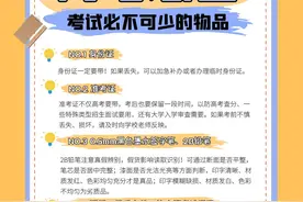 2023年高考携带物品清单，考前检查一遍！图片