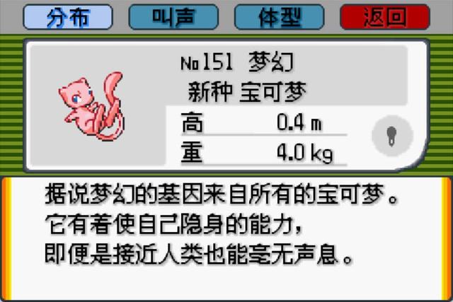 揭秘百变怪的身世之谜！剖析超梦、梦幻、百变怪三者间的关系